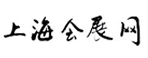 上海會展網
